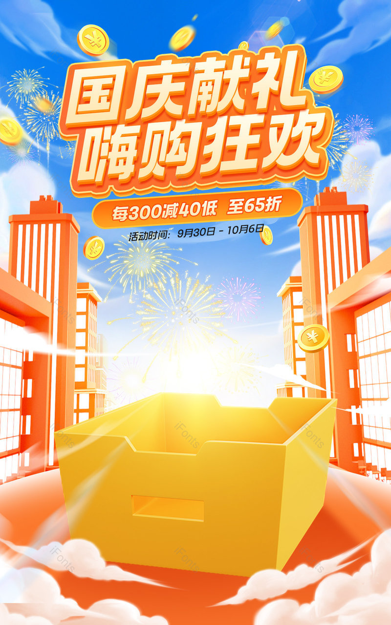 电商海报天猫国庆节双节同庆C4D立体休闲零食活动海报,设计模板,设计模板大全,设计模板下载